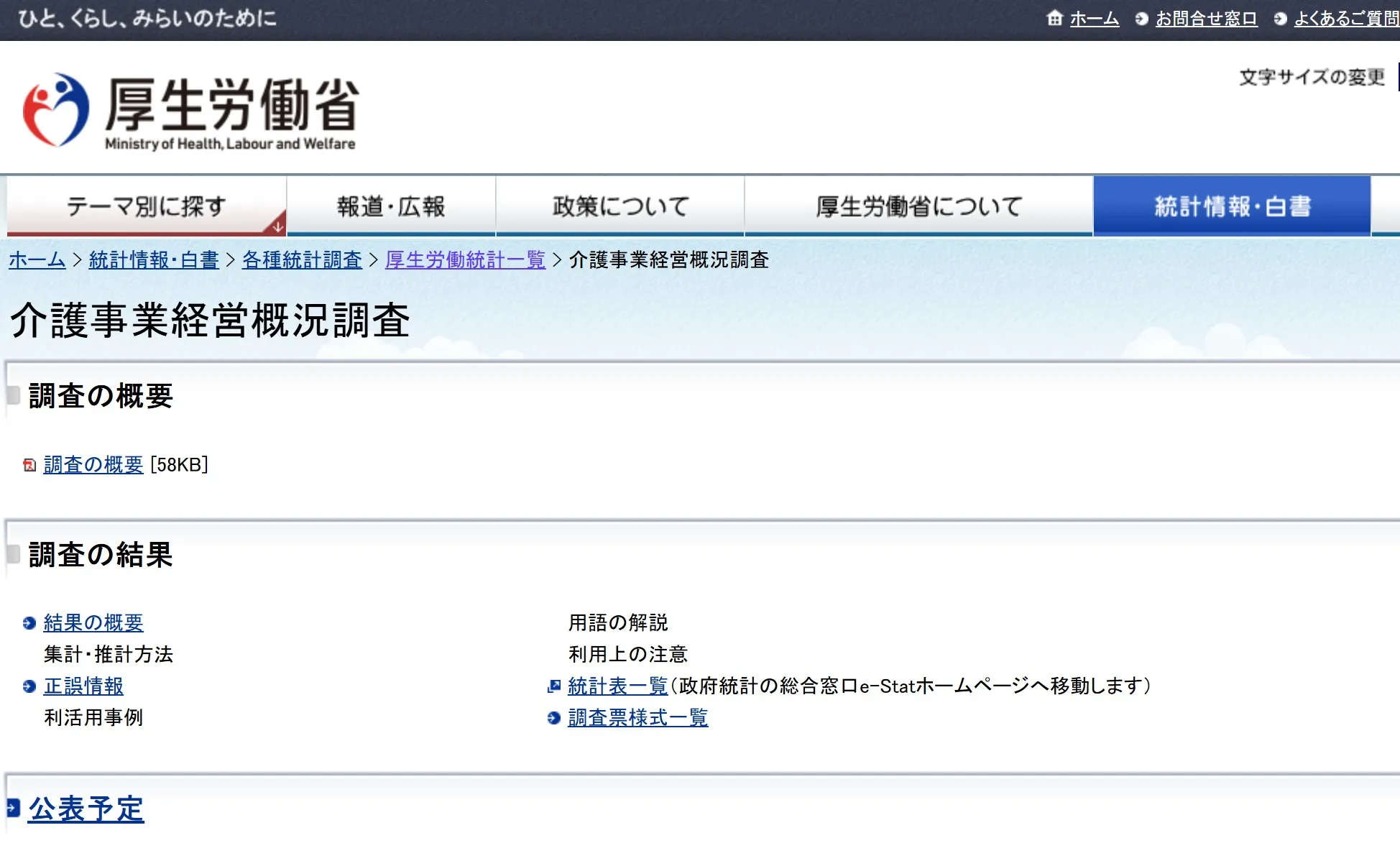 経営概況調査　サムネイル